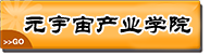 元宇宙产业学院