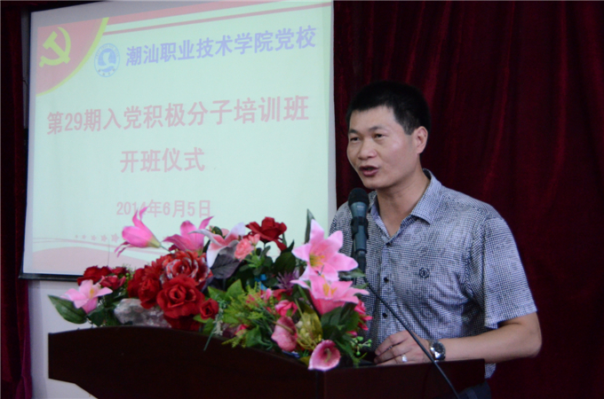党委委员李育华主持开班仪式