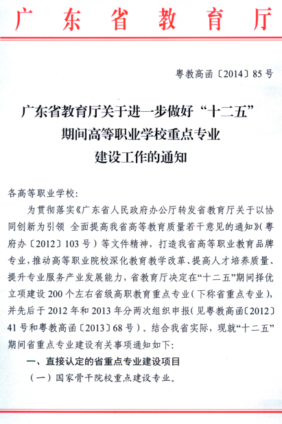 省【2014】85号文件1