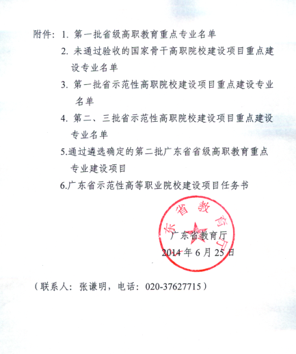 省【2014】85号文件2