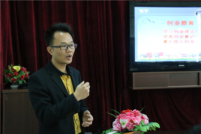 创业学院院长颜恵雄作创业教育介绍