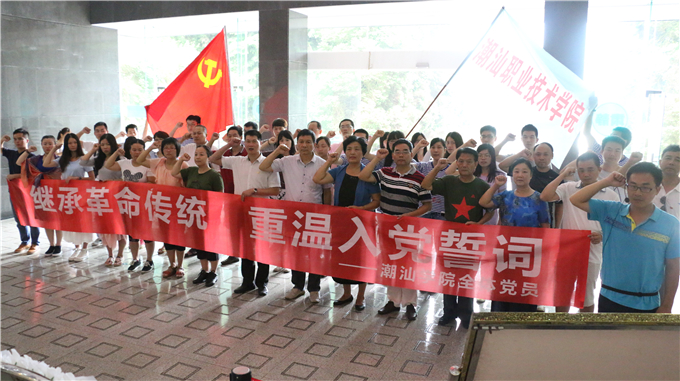 重温入党誓词