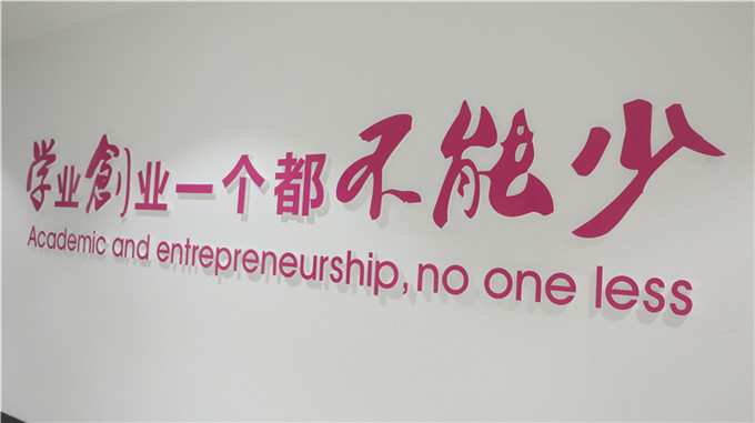 海西电商学院