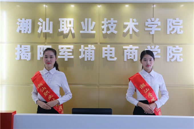 潮汕学院揭阳军埔电商学院