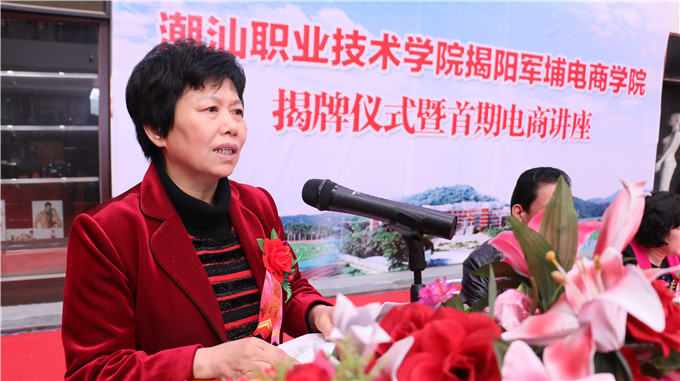 揭阳市副市长林丽娇致辞