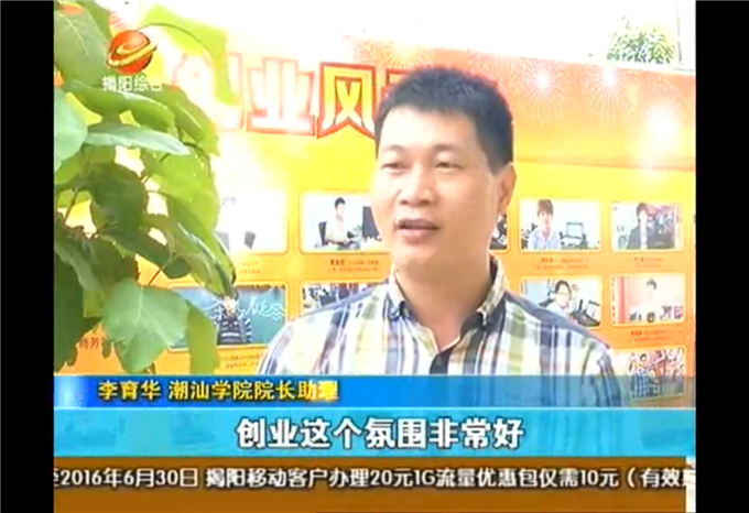 潮汕学院院长助理李育华接受采访