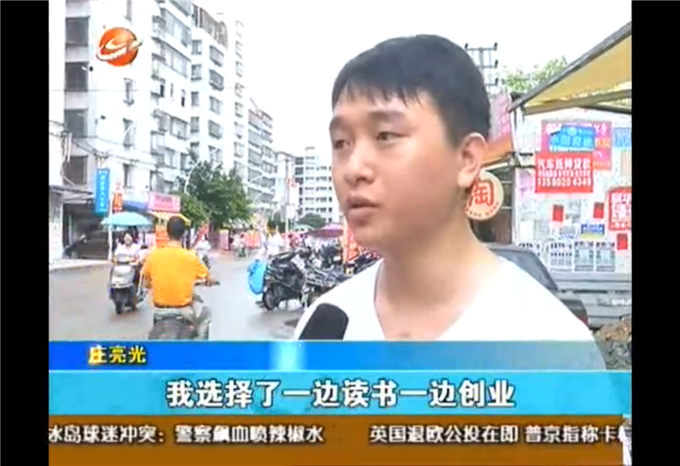 庄亮光接受采访一