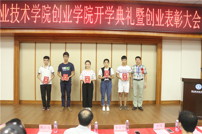 创业大赛获奖团队颁奖