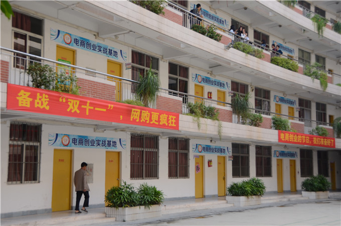 创业学院全体师生备战双十一