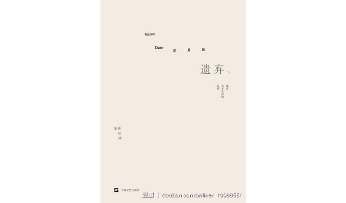 《遗弃》书影