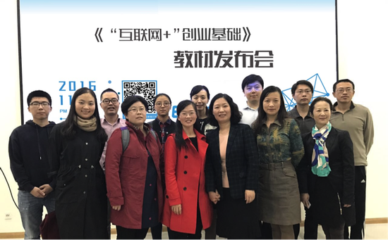 《“互联网+”创业基础》教材正式发布