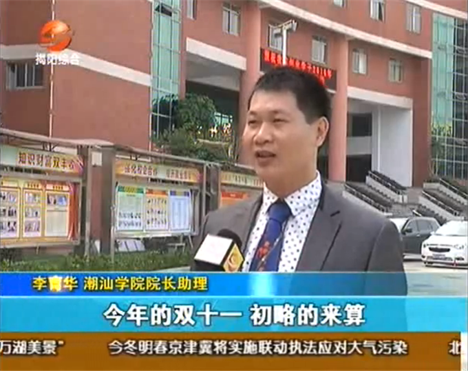 采访潮汕学院院长助理李育华