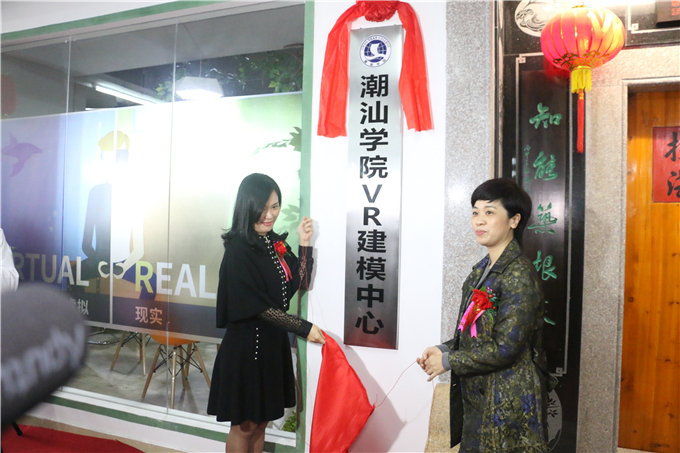 普宁市副市长方锦萍为学院VR建模中心揭牌