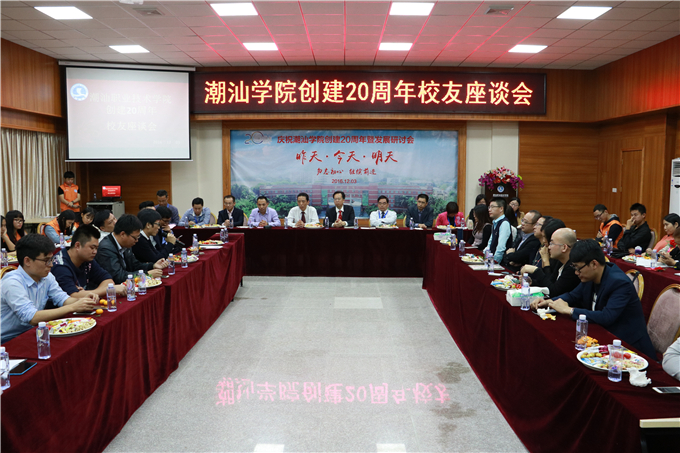  校友座谈会