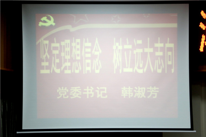 “坚定理想信念 ，树立远大志向”