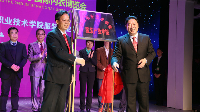 普宁市市长陈群峰和院长纪少游为服装产业学院揭牌
