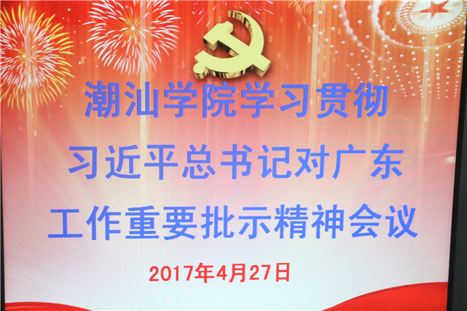学习贯彻重要批示精神