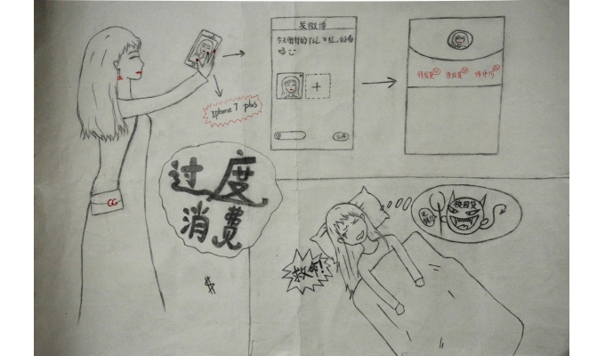 作品二：《过度消费—校园贷》 作者：何香年