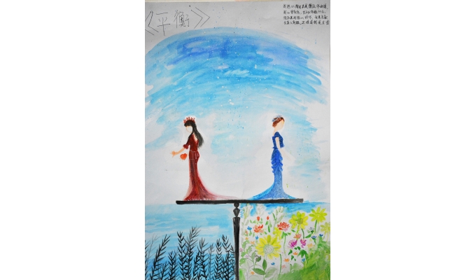 作品十一：《平衡》 作者：黄晓娴