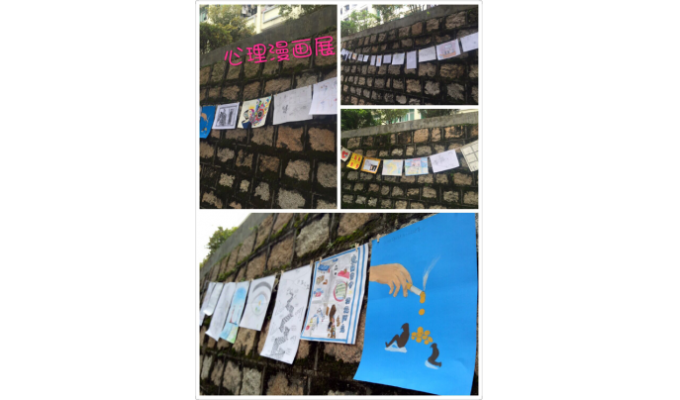 心理漫画展