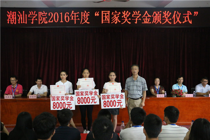 国家奖学金颁奖