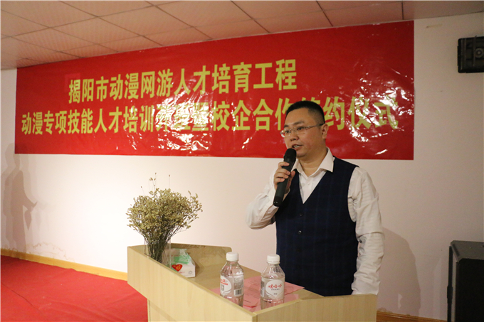 揭阳市动漫游戏行业协会会长陈海致辞