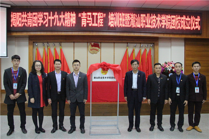 团校成立揭牌仪式