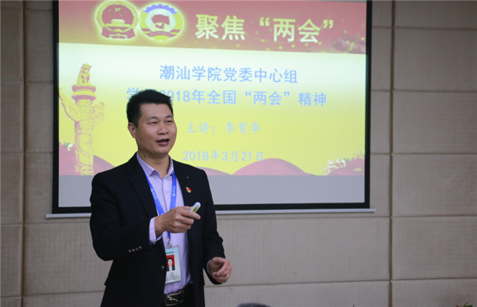 李育华副书记主讲