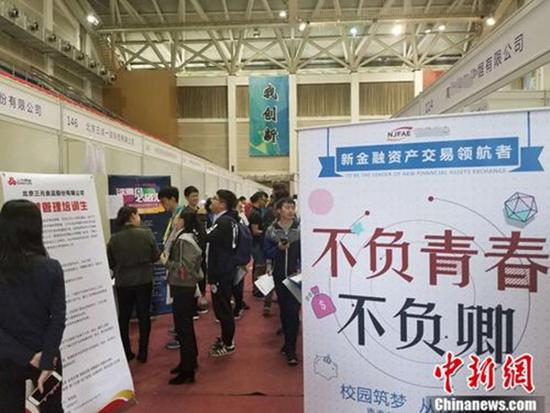 4月12日，北京某高校内的毕业生双选会现场。 本文图均为 中新网 资料图