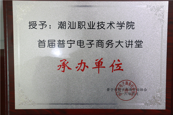 承办单位