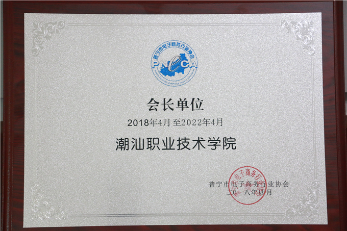 会长单位