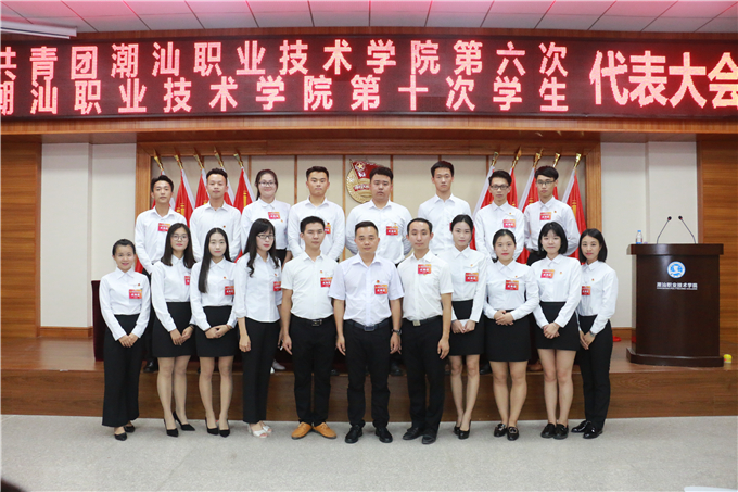新一届团委会与学联会