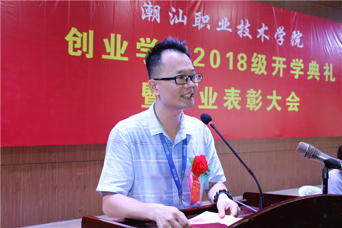 学院院长助理、创业学院颜惠雄院长作2017-2018学年度创业学院学生创业情况汇报