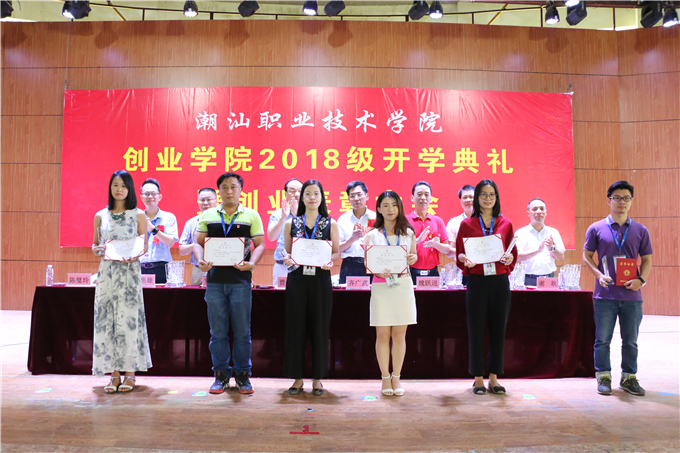 为优秀创业指导教师颁奖
