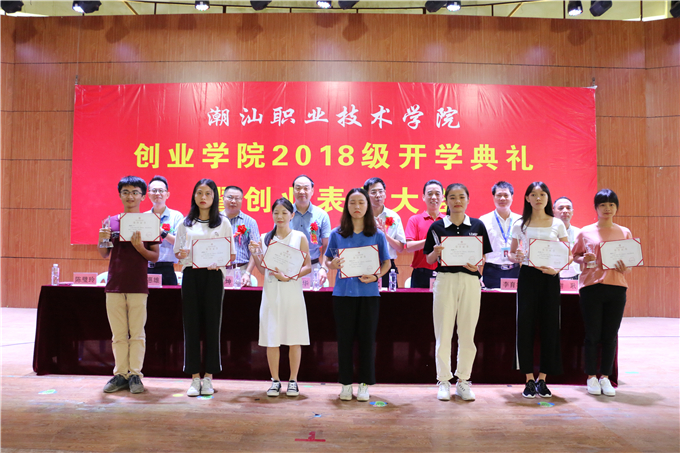 为创业明星颁奖