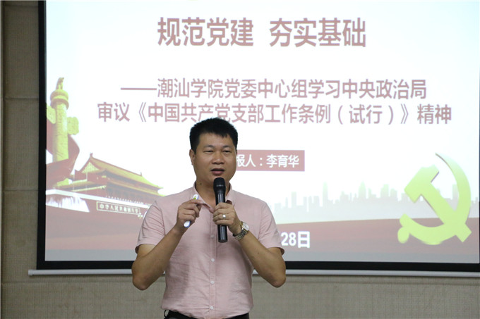 党委副书记李育华同志主讲
