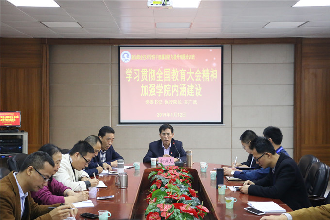 党委书记、执行院长齐广武主讲