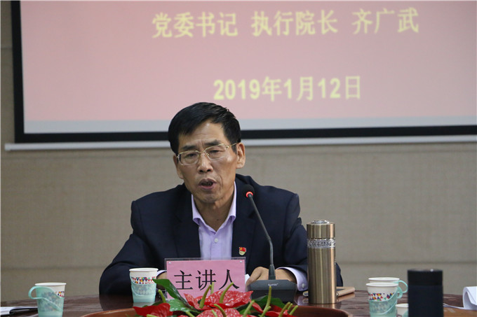 党委书记、执行院长齐广武主讲
