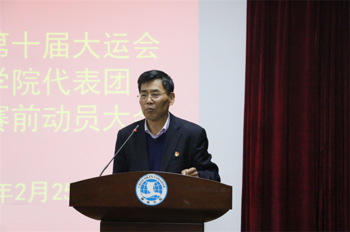 党委书记、执行院长齐广武作动员讲话