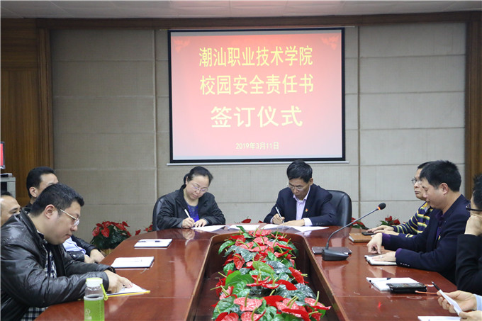 责任书签订仪式