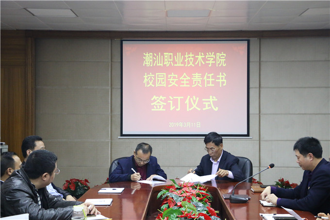责任书签订仪式
