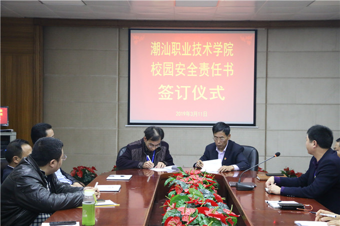 责任书签订仪式