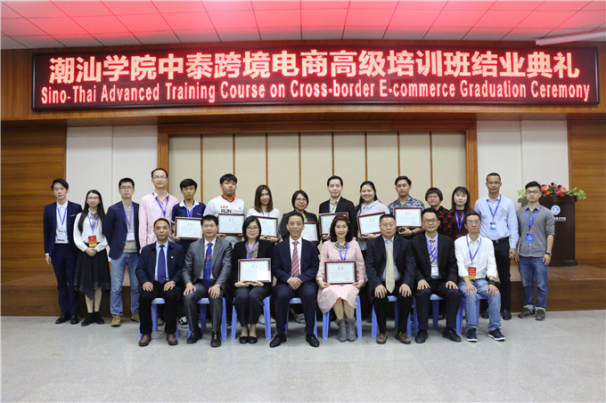 潮汕学院首届中泰跨境电商高级培训班