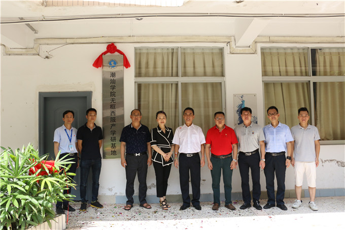 “潮汕学院无框西服产学研基地”揭牌