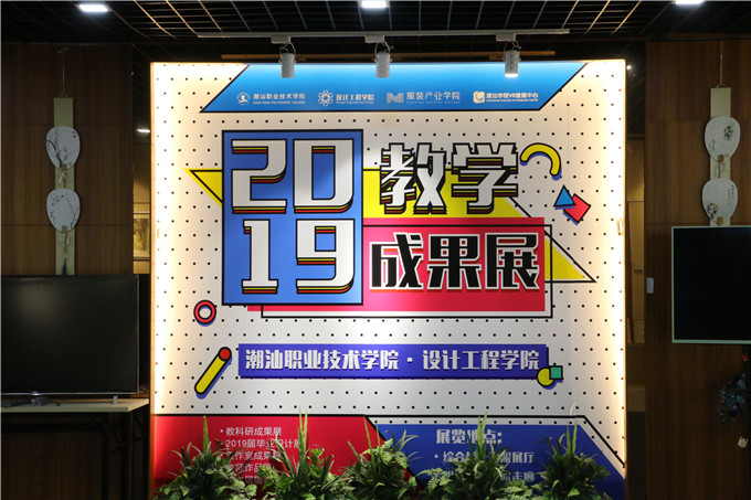 设计工程学院教学成果展