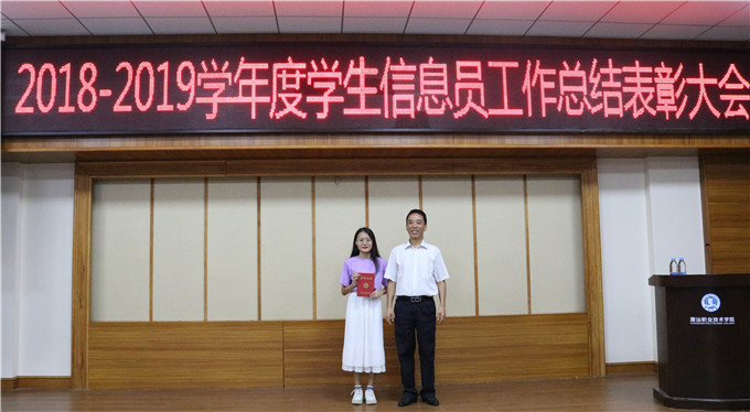 学院副院长魏跃进为校优秀信息员颁奖