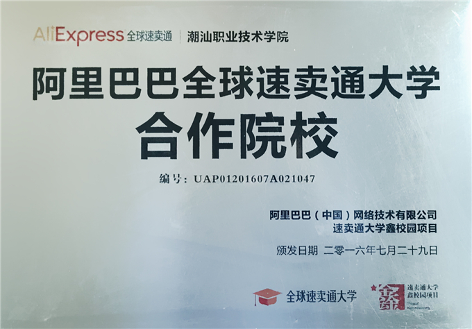 速卖通大学