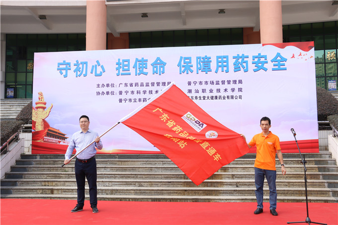 黄廉稳副总监和陈琳行副局长进行了省药品科普直通车旗帜和宣传资料交接