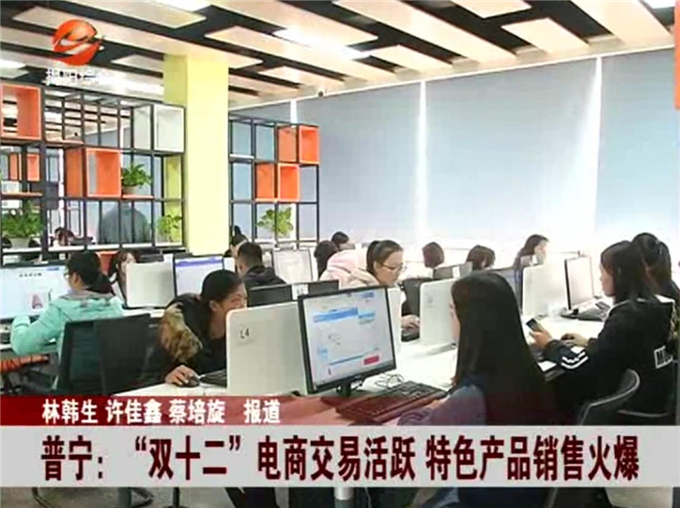 揭阳电视台对我院“双十二”的报道