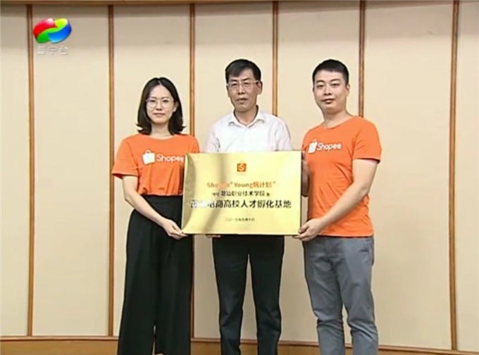 普宁电视台：潮汕学院与跨境电商平台Shopee校企合作